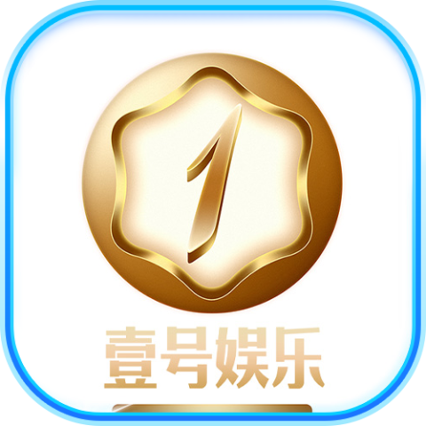 壹号娱乐